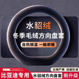 亿智谷冬季方向盘套水貂绒冬季不冻手加热超薄恒温保暖防滑水貂毛车把套 【D】比亚迪宋plus元秦汉ev唐护卫舰海豹海鸥