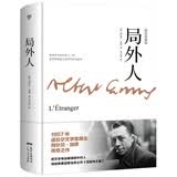 创美工厂 局外人 阿尔贝加缪著 随书赠书签 精装典藏 未删减版 世界名著小说