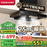 康佳（KONKA）抽油烟机家用欧式 25立方吸力 696mm小尺寸公寓小户型换新烟机 挥手智控 顶吸式 CXW-300-KT11