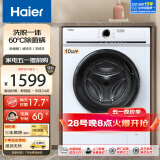 海尔（Haier）洗衣机全自动滚筒变频家用10公斤大容量滚筒洗衣机速洗羊毛洗羽绒洗除菌筒自洁一级能效 以旧换新 【十年防变色】洗脱一体+除菌螨+顽渍洗+羽绒洗