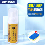 银河乒乓球拍胶皮清洗剂75ml 乒乓球拍保护套装增粘清洁剂护理套装