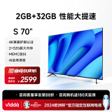 Vidda S70 海信电视 70英寸 超薄全面屏 2+32G 远场语音 MEMC防抖 智能液晶巨幕电视以旧换新70V1F-S