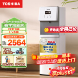 东芝（TOSHIBA）海外家用办公饮水机冷热双调 UV杀菌压缩机制冷 外置加热下置式水桶 TSL-01 冷热型