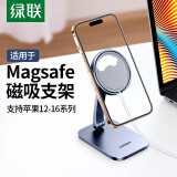 绿联（UGREEN） 磁吸支架Magsafe无线充手机支架桌面支架手机充电适用iPhone15/16/14/13/ Pro Max苹果无线充支架