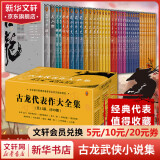 古龙武侠小说全集共11部全套39册 绝代双骄+小李飞刀+陆小凤+楚留香传奇+七种武器+武林外史+欢乐英雄+萧十一郎+火并萧十一郎+大人物+三少爷的剑+流星蝴蝶剑