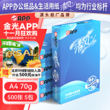 APP 金光APP （清风）新渠道70g A4复印纸 高档品质双面A4打印纸整箱500张/包5包/箱2500张赠清风抽纸