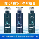 沃韦朗硝化细菌液消化鱼缸专用活菌王养鱼水质净化稳定净水剂 【硝化菌/净水剂/水稳剂】500ml组合四