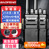 宝锋（BAOFENG）BF-999PLUS 对讲机 一键对频 穿墙版【两只装】BF-888S升级TYPE-C充电大功率远距离商用户外手台