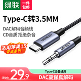 绿联 Type-C转3.5mm音频转接线DAC解码车载AUX音频线适用苹果15小米 Mate60Pro手机接音响箱耳机功放 0.5米【DAC解码-音频输出】CD高清音质