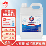 净佰俐 75%酒精消毒液2.5L+500ml喷壶套装 酒精喷雾 开学办公户外车间