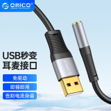 奥睿科（ORICO）USB转3.5MM转接线头AUX耳机接口音频线接音响适用小米华为一加手机 【耳麦合一】USB-A转3.5mm公对母-黑