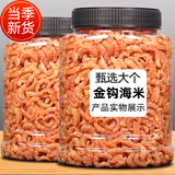 恋实多新货特级无盐金钩海米干货500g虾米虾仁干即食虾皮开洋海鲜干 新货日晒无盐全干500g【推荐款】