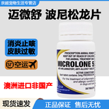 【顺丰空运】澳洲进口迈微舒5mg迈可舒20mg猫口炎狗抗过敏性皮炎窝咳嗽肺炎关节口腔溃疡炎泼尼松龙片 迈微舒20粒【普通快递】