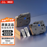 硕方 标签带LP5125B标签机色带不干胶标签9mm覆膜强粘线缆标签带12mm家用条码打印标签纸 12mm强粘覆膜白底黑字L-P231