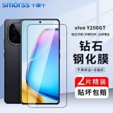 Smorss【2片】适用vivo Y200GT/Y300GT钢化膜vivo y200gt手机膜 全屏覆盖高清防摔抗指纹无白边保护贴膜