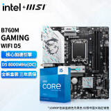 英特尔（Intel）13代I5 主板CPU套装 主板套装 微星B760M GAMING WIFI D5 I5 13400F免费升级13490F
