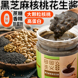 田园主义黑芝麻核桃花生酱早餐面包减低涂抹脂沙拉酱拌面火锅蘸料颗粒200g