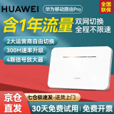 华为【30天免费试用】华为4G路由器2移动随身wifi企业级插卡B311B无线上网卡CPE B535双网年套餐【每月1500G高速流量】