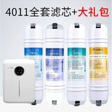 格力（GREE） 净水机滤芯4011 4012 4013 4015 4023格力净水器滤芯原厂全套 4011全套+大礼包