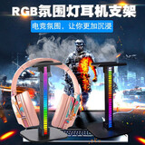 品怡 创意RGB发光头戴式耳机支架拾音灯展示架耳麦炫酷氛围灯耳机架
