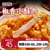 喜得佳小酥肉原味1kg 猪肉酥肉 预制菜方便菜半成品菜空气炸锅食材