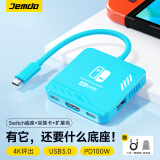 Jemdo 锦读适用Switch视频采集卡器NS便携底座充USB3.0游戏直播录制连接iPad平板笔记本电视拓展坞转换器投屏 【5合1】4K超清/PD快充/3.0高速传输 小巧便携