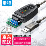 帝特（DTECH）USB转RS485/422串口线 电脑串口调试工具485转usb通讯线232转换器 USB转485/422【CP2102双芯片】 1.5米