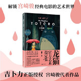 【当当 正版包邮】魔女宅急便 宫崎骏漫画书全套 宫崎骏书籍 宫崎骏绘本 龙猫官方艺术设定集