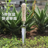 Berry&Bird园艺森林家用种花园艺工具长条小铲子脱盆神器挖土移苗种植