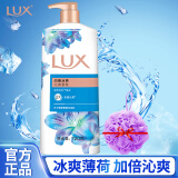 力士（LUX）沐浴露清凉薄荷沐浴乳持久留香闪亮冰爽男女士官方正品 闪亮冰爽720克+浴花