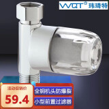 WQT热水器前置过滤器水龙头滤水器洗衣机净水器马桶盖阻垢器可拆洗 精铜热水器前置过滤器免换芯T型