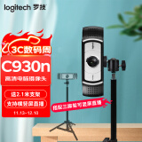 罗技（Logitech）C930c/e直播摄像头 电脑摄像头广角网课会议台式机笔记本兼容 内置麦克风 C930N系列广角+2.1米支架