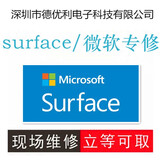 Surface微软换屏幕笔记本电脑维修同城服务主板硬盘升级内存扩容换电池book GO2 pro寄修