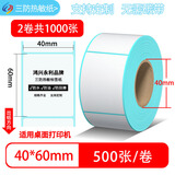 鸿兴永利三防热敏标签打印纸不胶标签贴纸100x100食品留样条码纸定制快递驿站商品价签纸打印机背胶条码纸 40*60*500张*2卷竖版【整箱拍40组】