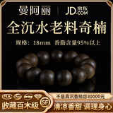 曼阿丽正宗天然沉香手串男士奇楠沉香木手串和田玉老料108颗佛珠男女 【臻品素圈】全沉水奇楠沉香18mm