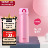 膳魔师（THERMOS）保温杯500ml男女士车载不锈钢系列保温保冷杯JNL-502 CP粉色