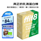 ffit8蛋白棒 乳清蛋白能量棒代餐食品零食 饱腹饼干 运动健身餐