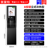 美莱特商用现磨咖啡机全自动速溶热饮机多功能饮料机冷热奶茶一体机 【立式升级款】三冷三热+冷热水