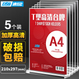 DSB（迪士比）桌牌席卡亚克力板T型台卡台签竖款A4高清收款码展示牌水牌广告牌座位牌餐桌牌5个装 7013H