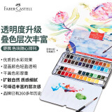 辉柏嘉（Faber-castell）半干固体水彩 固体颜料 绘画工具 画画套装 写生必备 美术课48色铁盒装576348