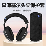 承策 适用森海塞尔PXC550耳机套PXC550Ⅱ一二代PXC480耳罩MD660头戴式降噪耳包隔音海绵套专用升级配件 纯黑色网格头梁保护套一条