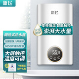 新飞（Frestec）即热式电热水器家用迷你小型能洗澡机小型卫生间速热免储水 6050W 素白小屏+恒温+漏保