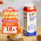 优诺（yoplait）4.0+优质乳蛋白 鲜牛奶巴氏杀菌鲜奶950ml/盒 营养早餐