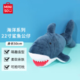 名创优品（MINISO）海洋系列-22寸鲨鱼公仔抱枕睡觉室内卧室教室办公室抱觉生日礼物