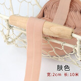 潘兰德棉质弹力包边条布料辅料布条衣服全棉滚边条织带松紧对折滚条包条 肤色2厘米宽