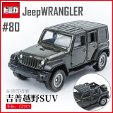 多美（TAKARA TOMY）多美卡合金车小汽车模型男孩儿童玩具越野车SUV悍马JEEP奔驰大G 80号吉普越野车824534