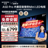 创维电视85英寸85A5D Pro 内置回音壁Mini LED 144Hz高刷4K超高清语音护眼游戏85寸电视机排名前十 a5d 85英寸 内置回音壁Mini LED