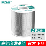 安立信安立信高纯度无铅焊锡丝1.0/0.8mm有铅含松香芯锡线家用免洗低温 63%焊锡量0.8mm（500克）
