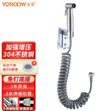 友莱卫浴（Yoroow） 304不锈钢马桶喷枪卫生间水枪伴侣家用妇洗器增压马桶喷水枪喷头 不锈钢喷枪+软管免钉 默认5
