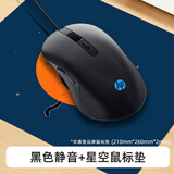 惠普（HP）游戏鼠标 学习办公电竞宏编程游戏人体工学静音轻量化有线鼠标 USB接口 台式机笔记本电脑通用 【静音】黑色+星空鼠标垫